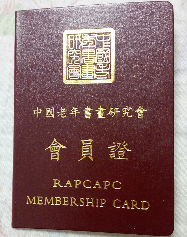 中国老年书画研究会